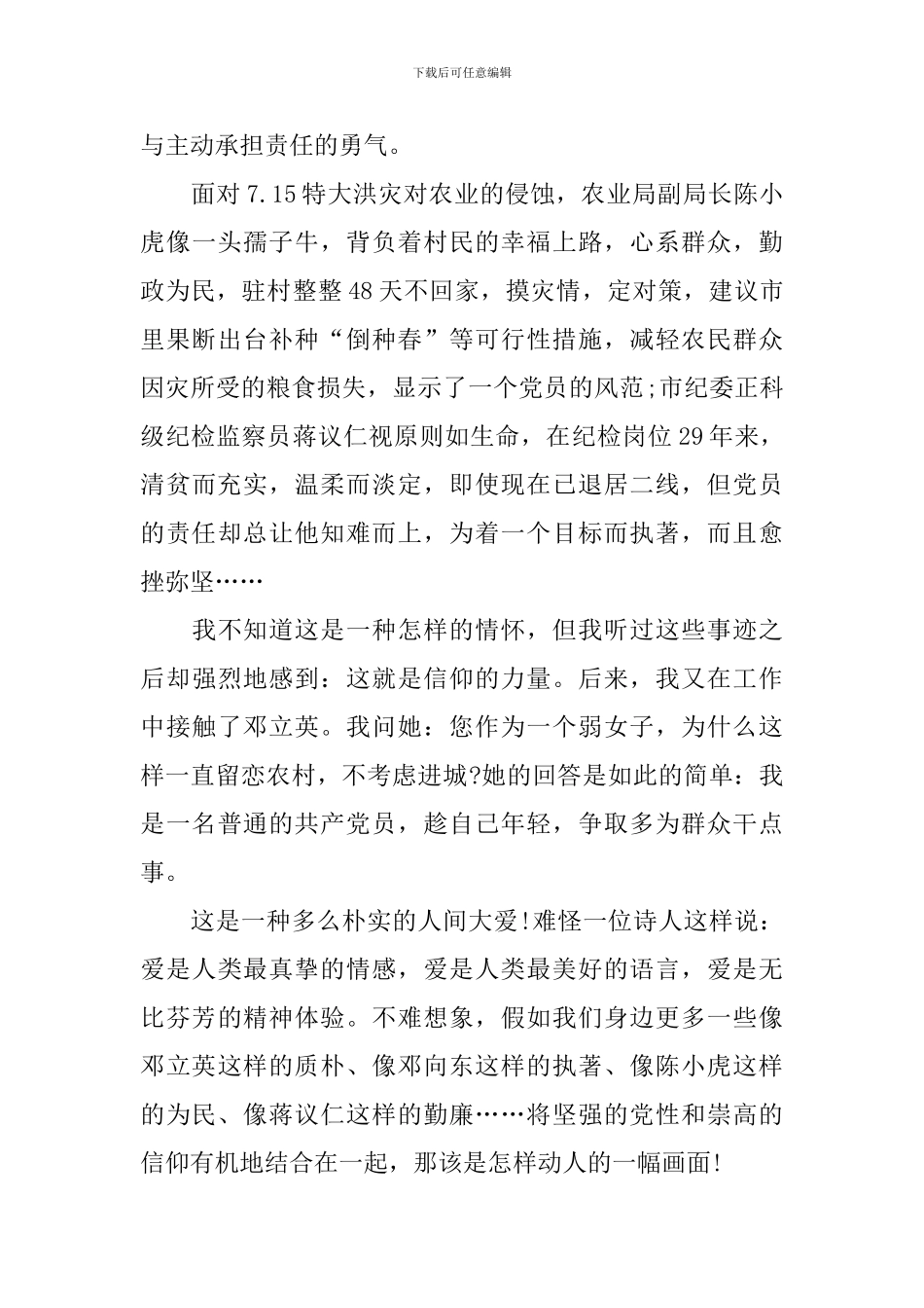 坚定信仰的力量演讲稿范文2024_第3页