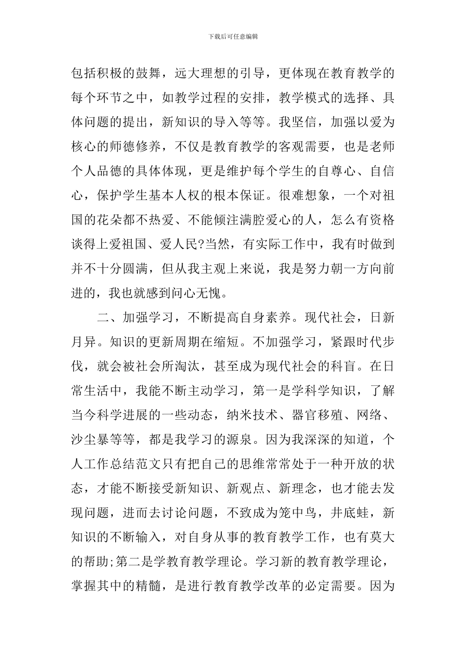 最新2024年小学教师期末工作总结_第2页