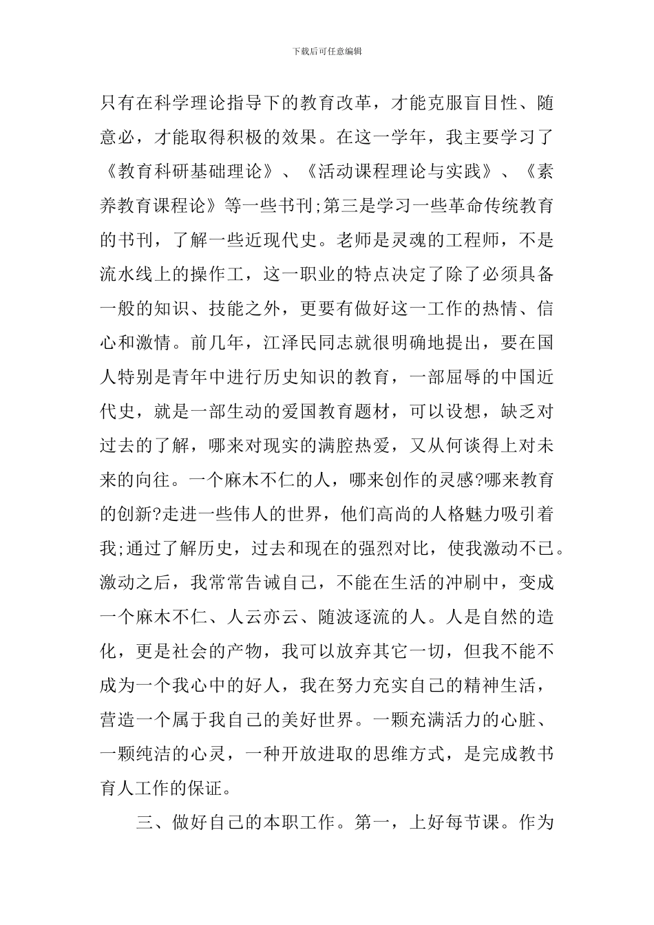 最新2024年小学教师期末工作总结_第3页