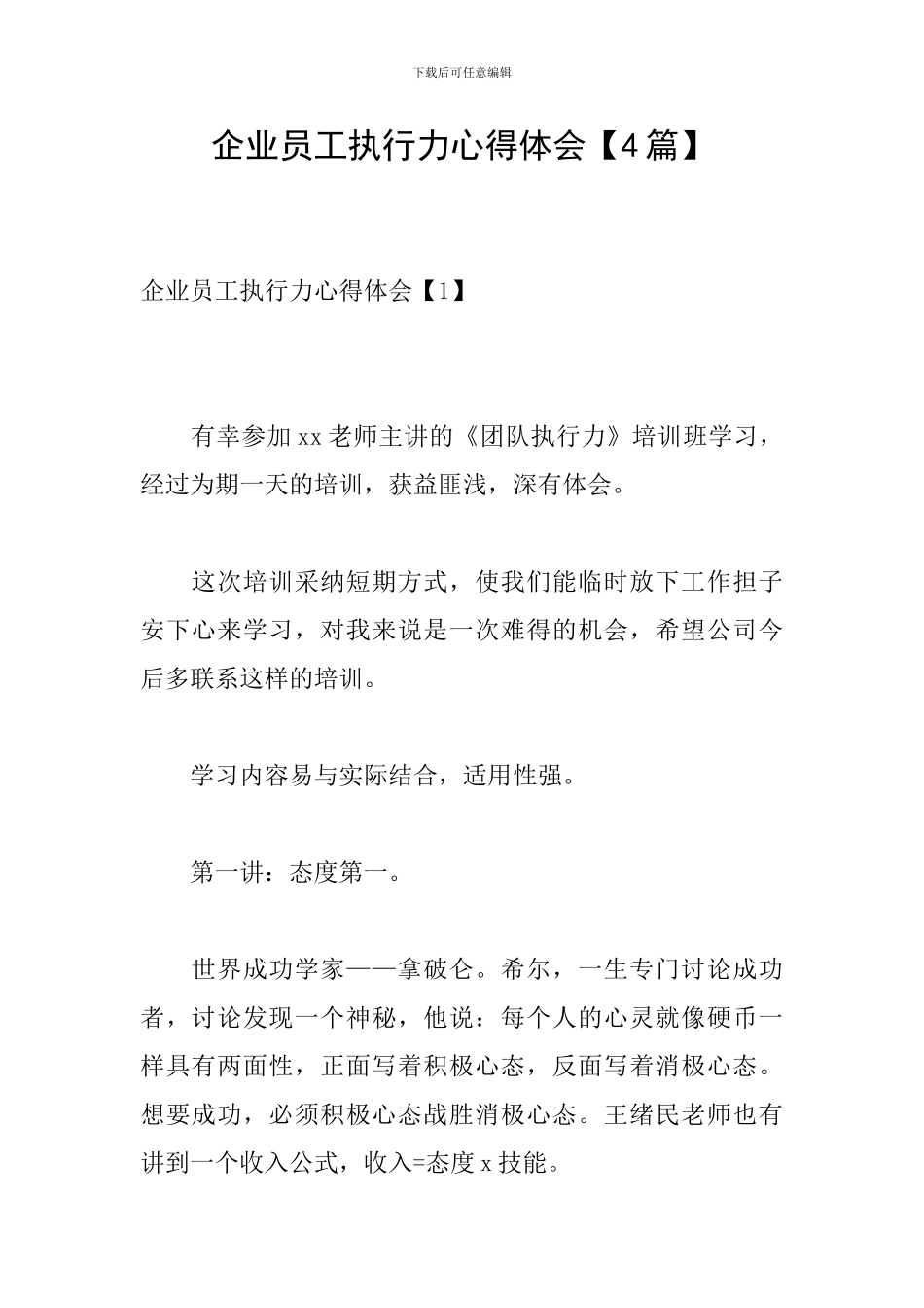 企业员工执行力心得体会_第1页