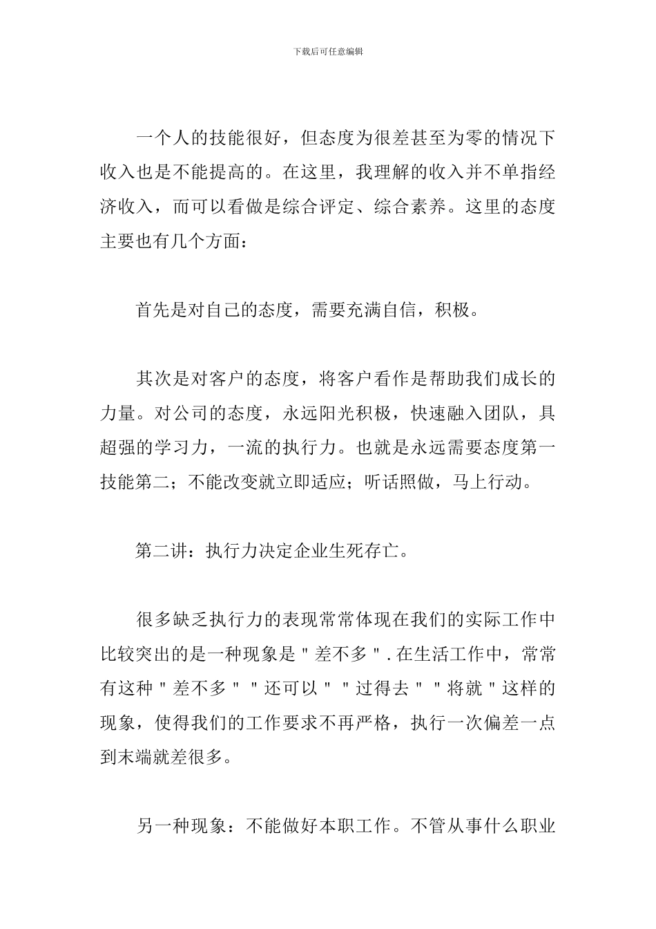 企业员工执行力心得体会_第2页