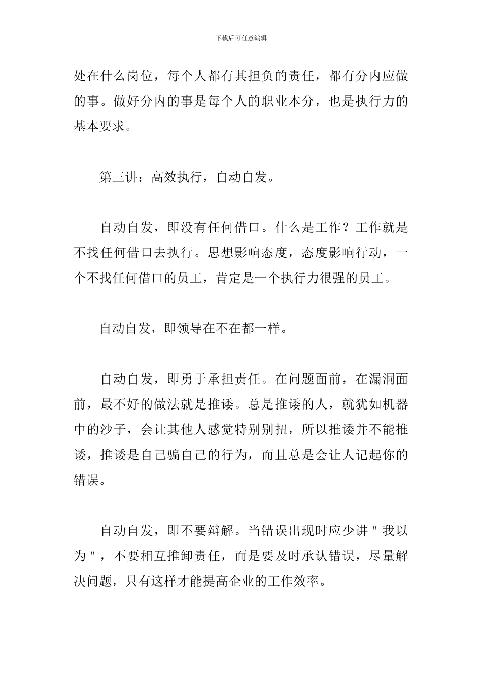 企业员工执行力心得体会_第3页