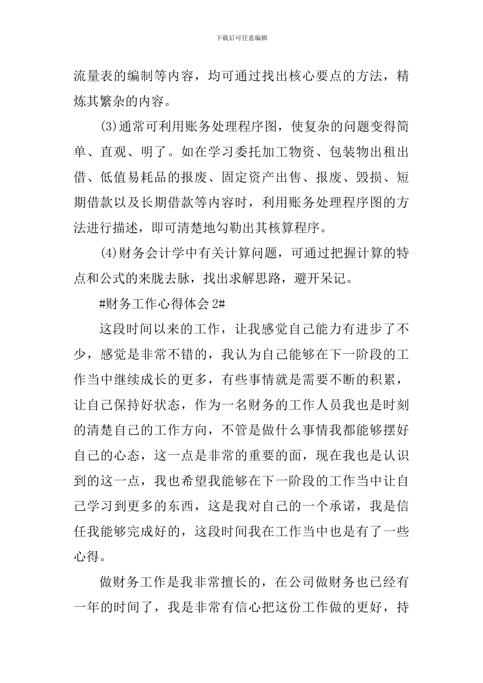 从事财务会计个人心得简短总结_第2页