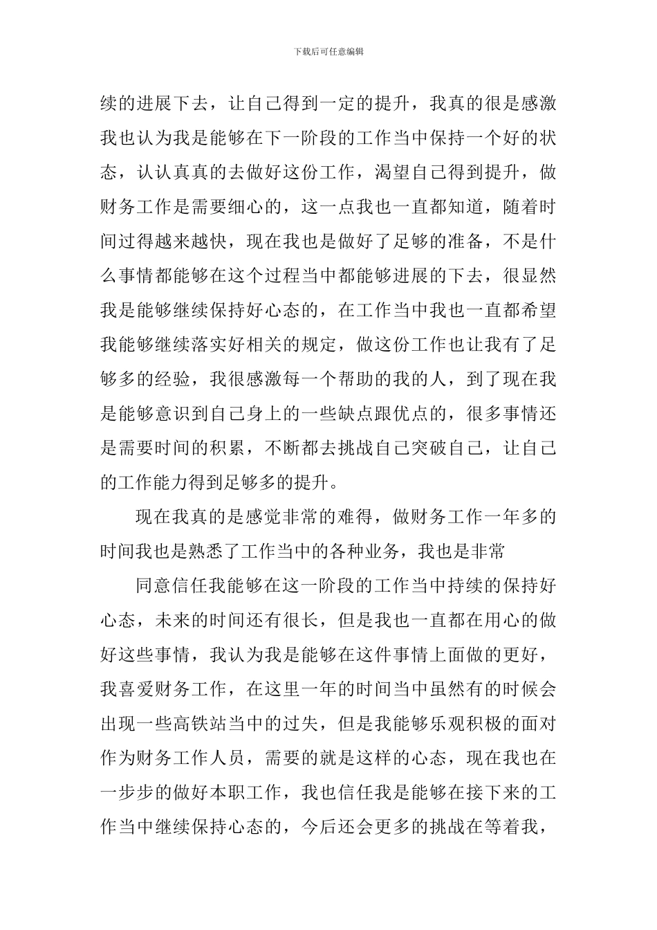 从事财务会计个人心得简短总结_第3页