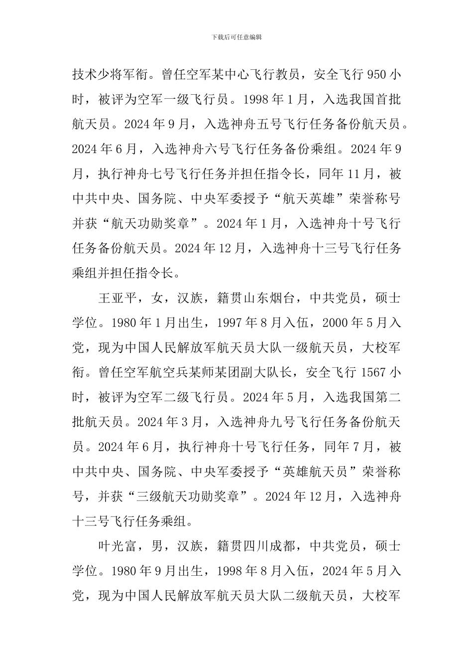 神舟十三号3名航天员见面会直播观后感日记写作素材大全_第2页