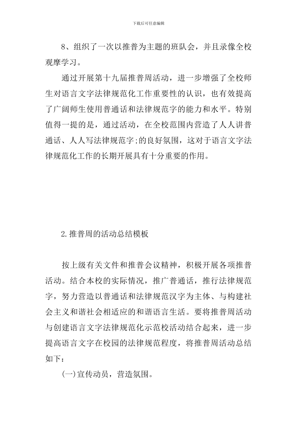 推普周的活动总结模板_第3页