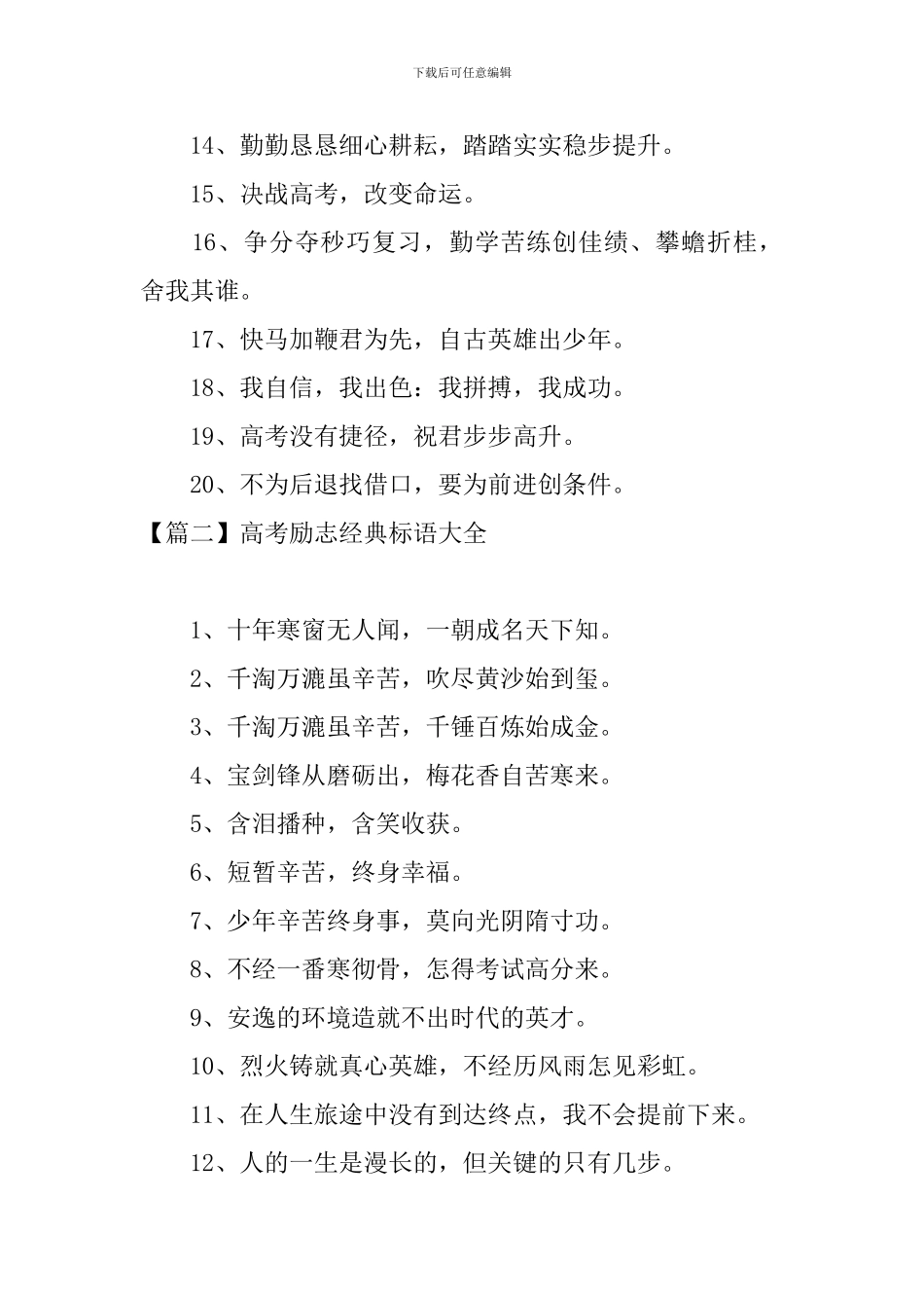 高考励志经典标语大全五篇_第2页