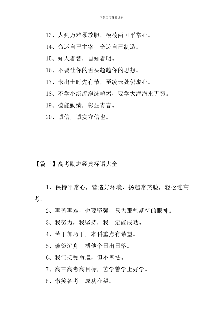 高考励志经典标语大全五篇_第3页