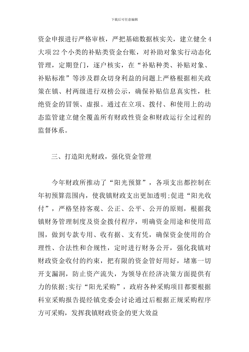 财政所年终工作总结范文10篇_第3页