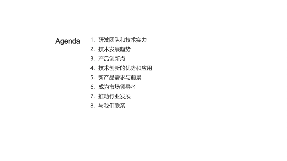 纸品行业技术革新-领跑市场，引领未来纸制品创新_第2页