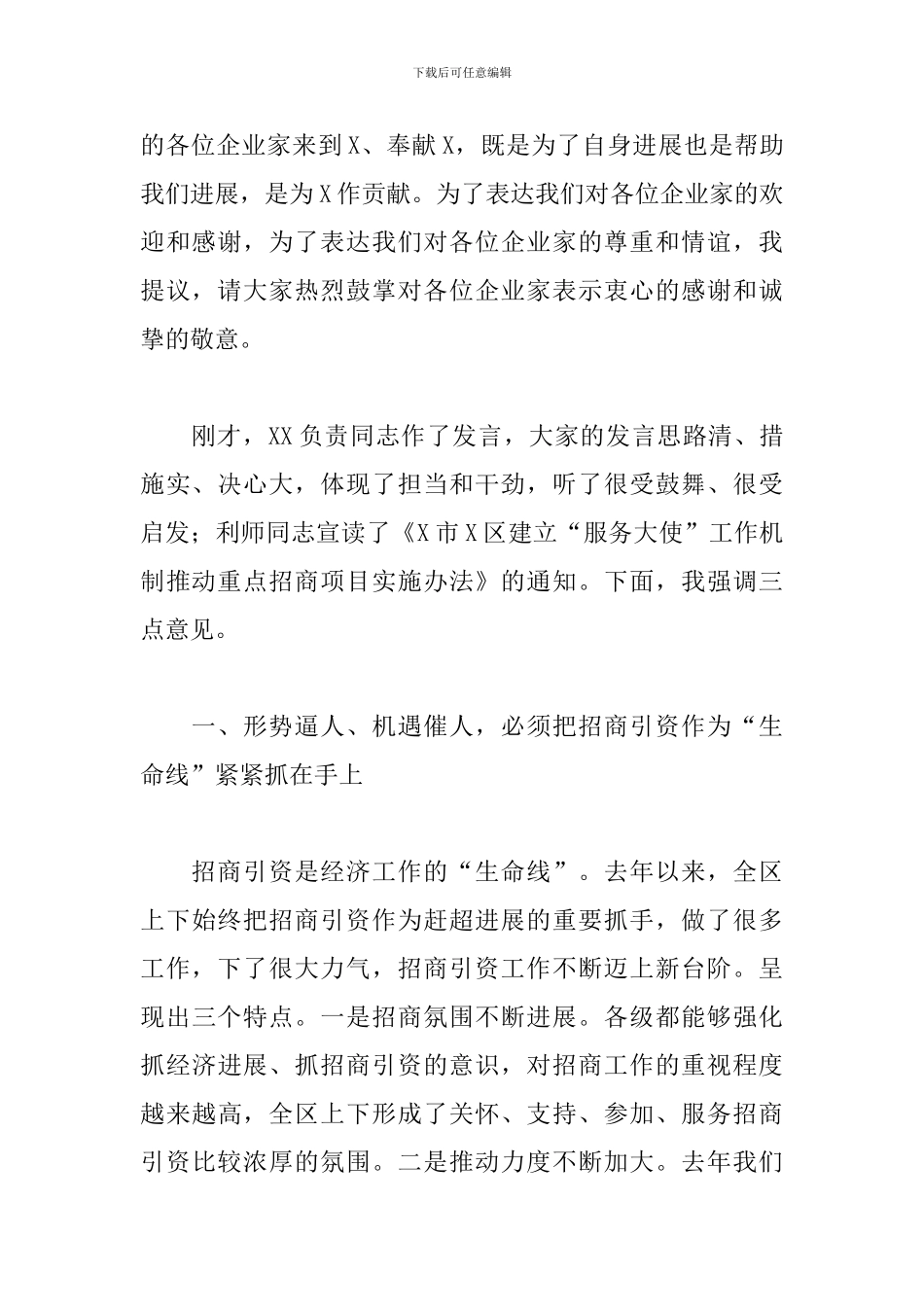 2024年在重点项目集中签约暨招商引资工作推进大会上的讲话_第2页