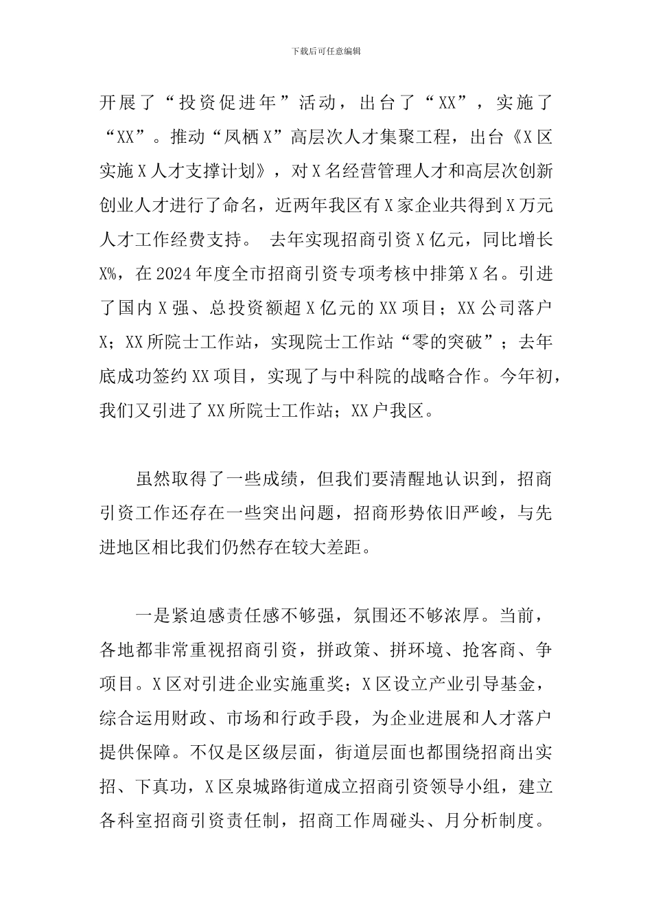2024年在重点项目集中签约暨招商引资工作推进大会上的讲话_第3页