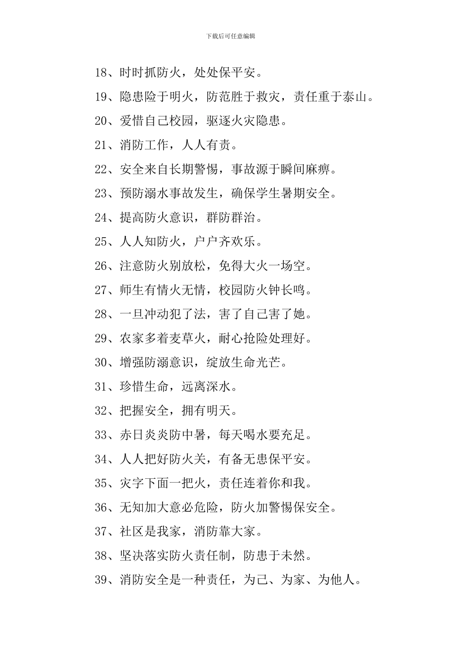 夏日安全宣传口号三篇_第2页