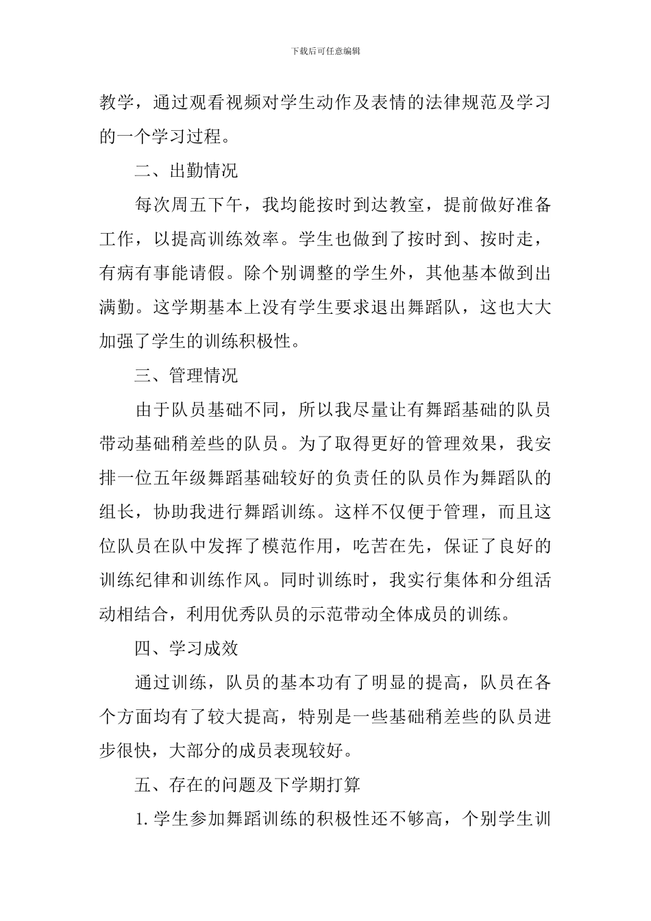 校园兴趣小组的活动总结范文_第2页