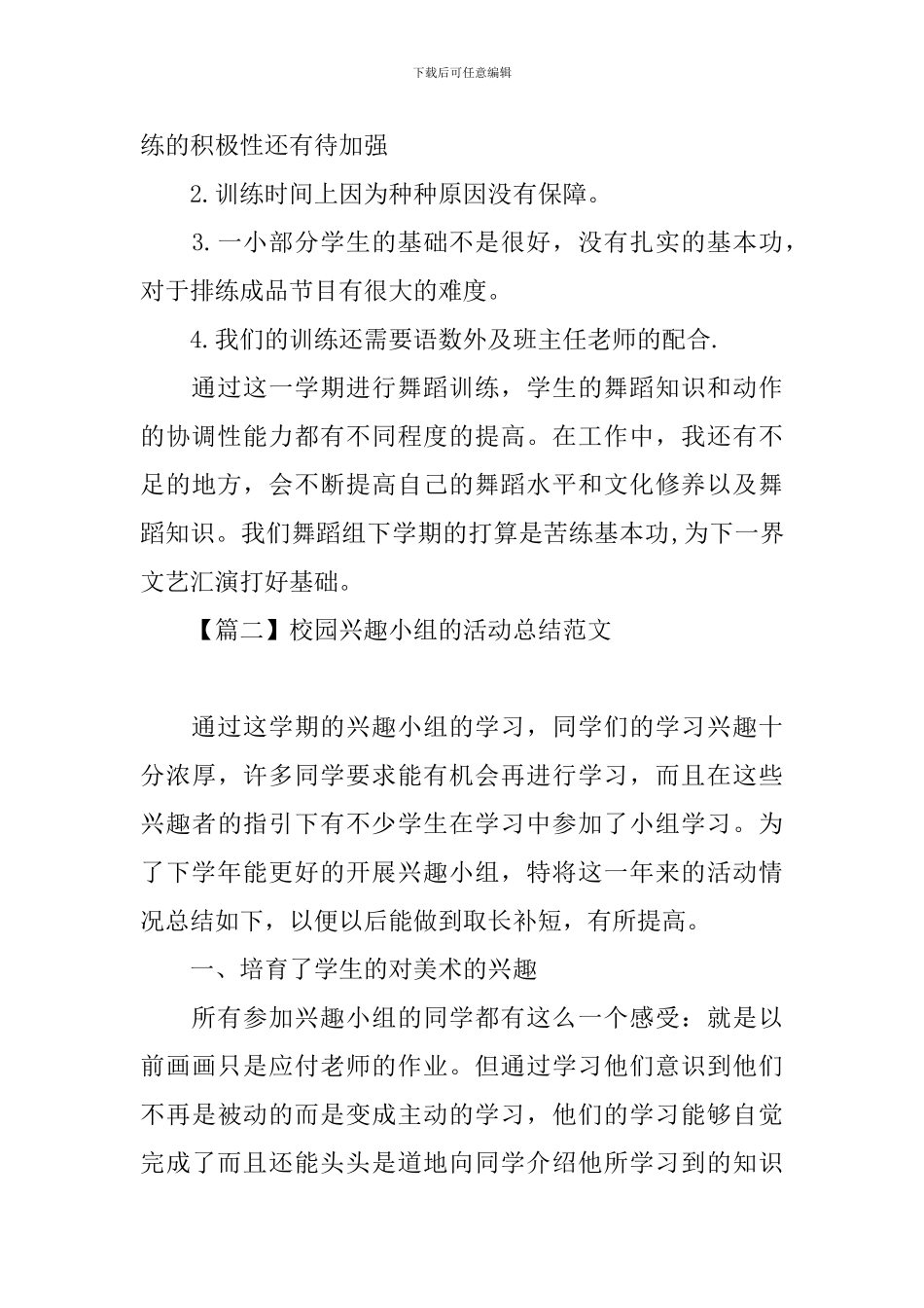 校园兴趣小组的活动总结范文_第3页