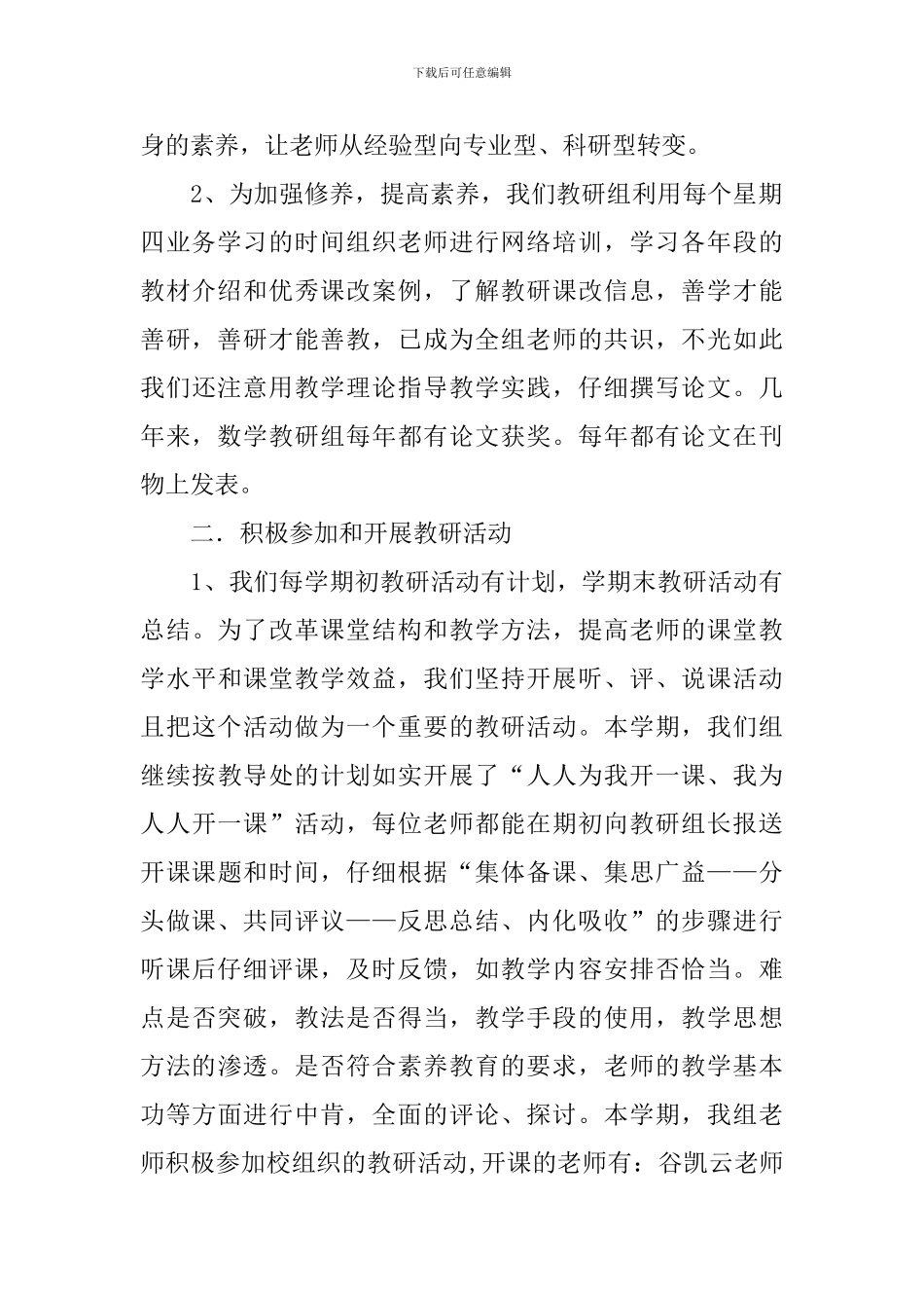 学期数学教研组工作总结_第2页