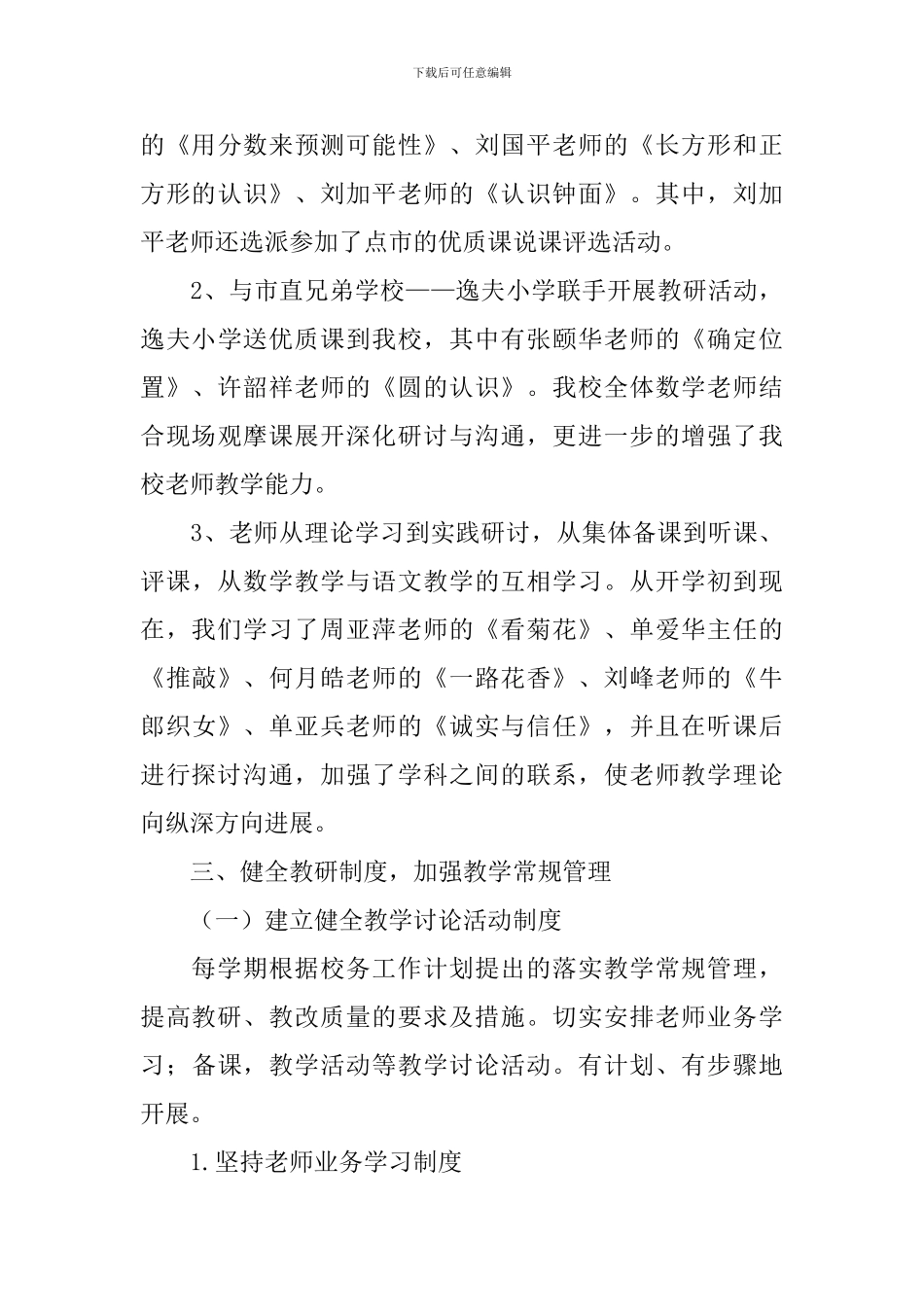 学期数学教研组工作总结_第3页