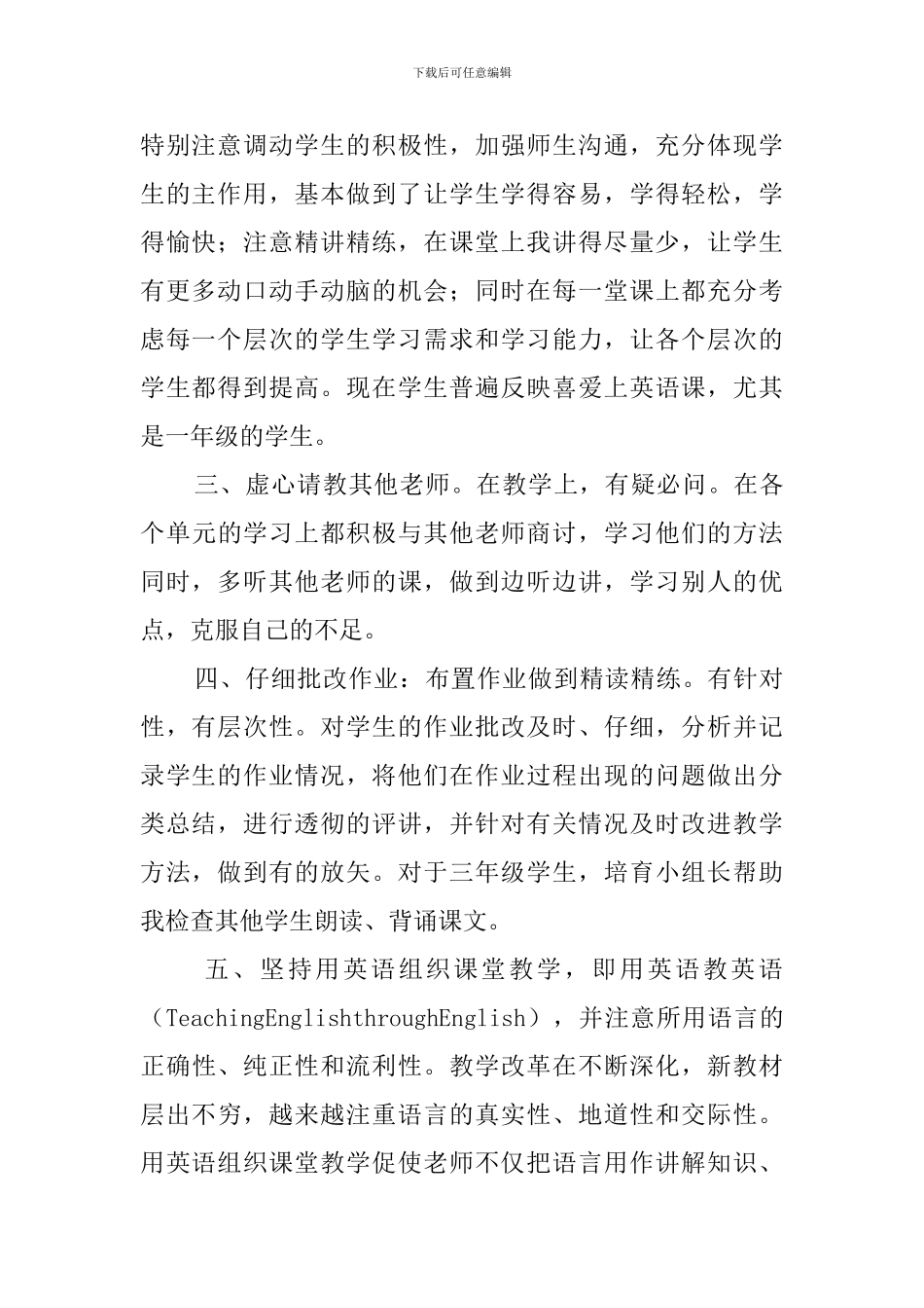 小学三年级英语的上学期工作总结范文_第2页