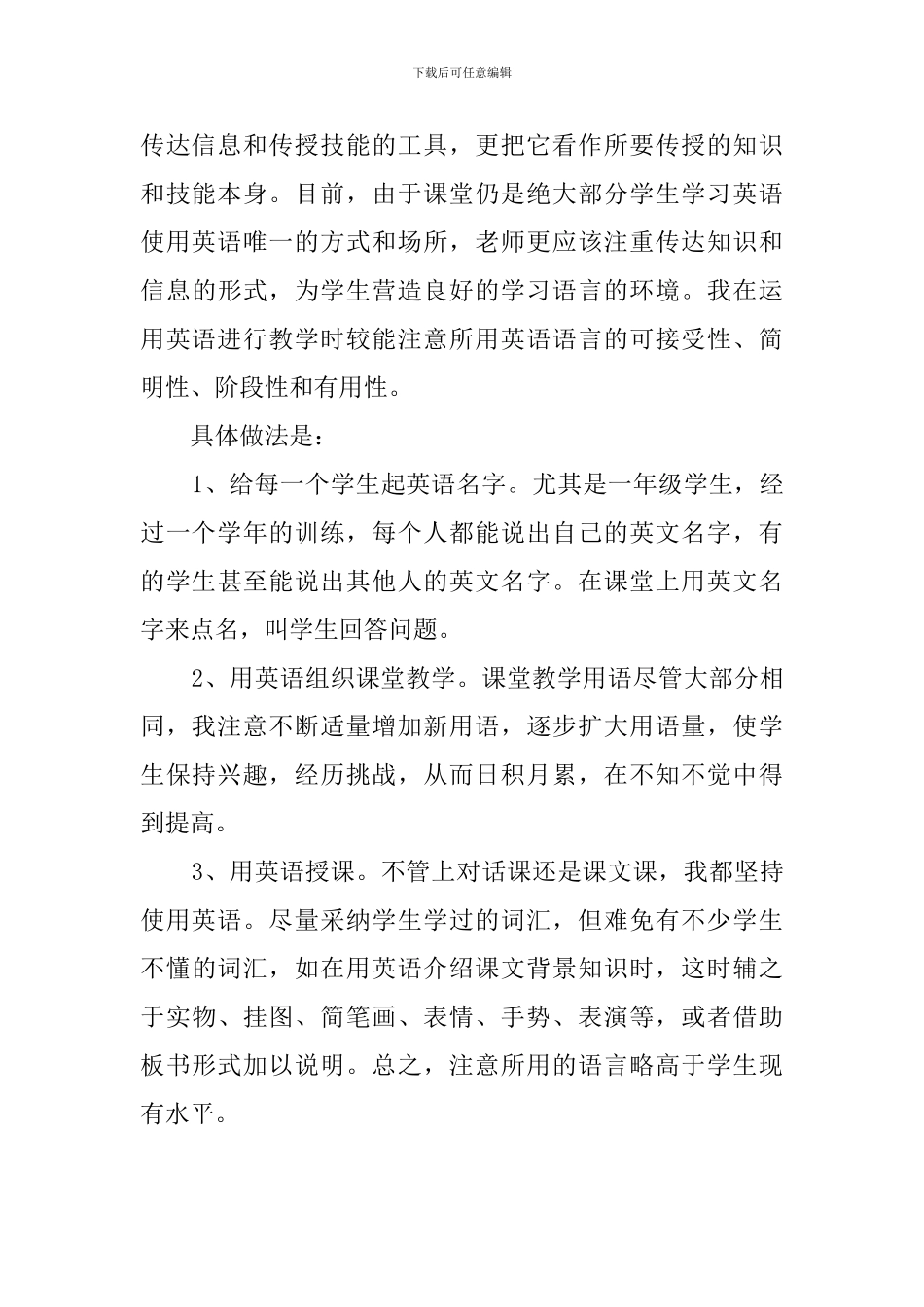 小学三年级英语的上学期工作总结范文_第3页