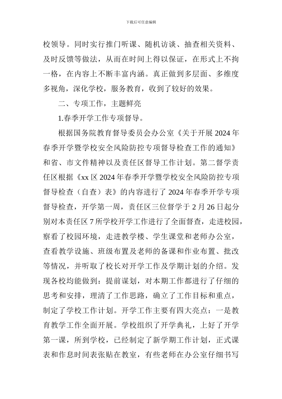 第二督学责任区2024年上半年督导工作总结_第2页