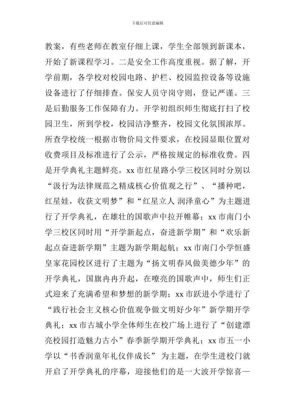 第二督学责任区2024年上半年督导工作总结_第3页