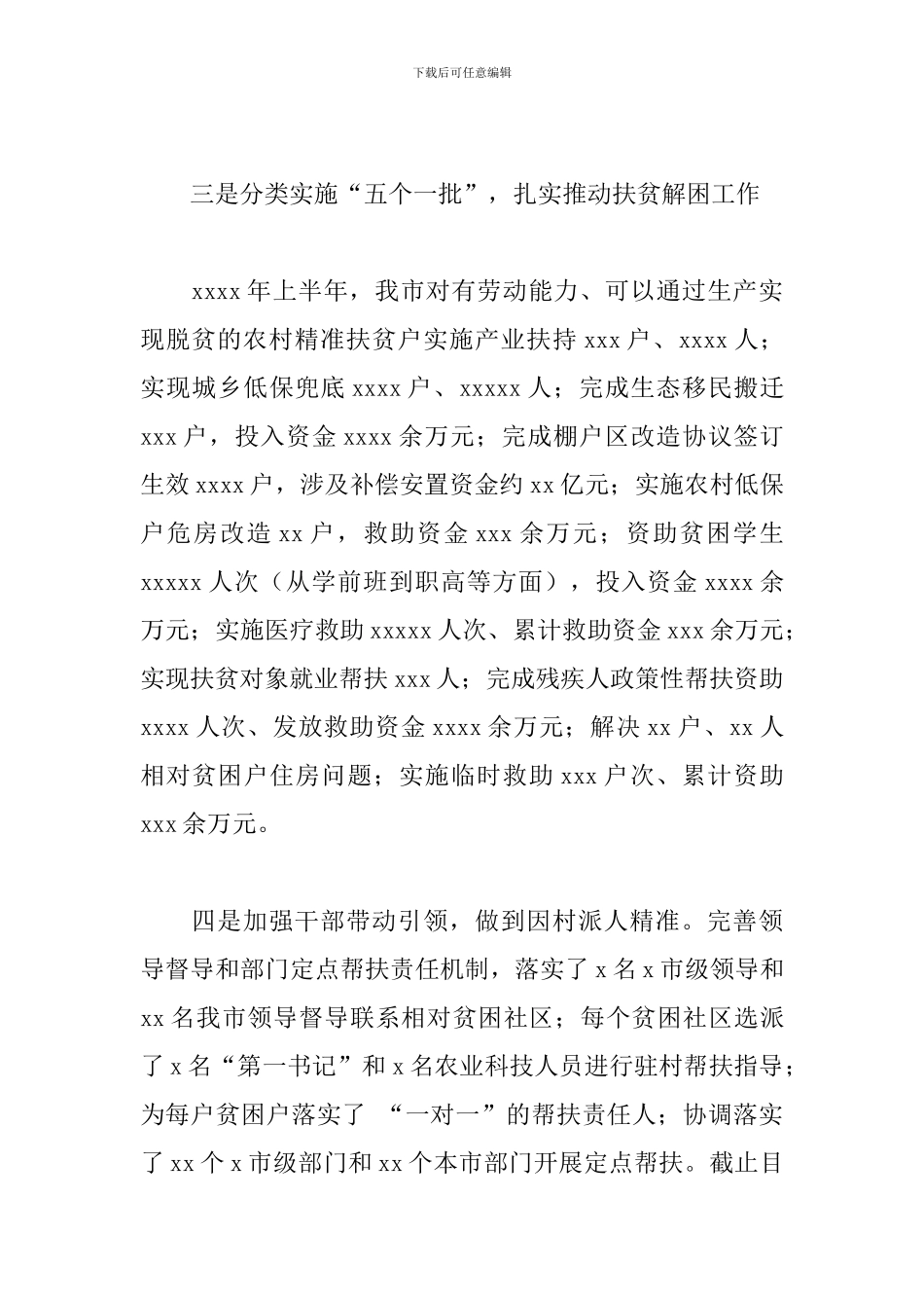 2024年扶贫工作总结_第2页