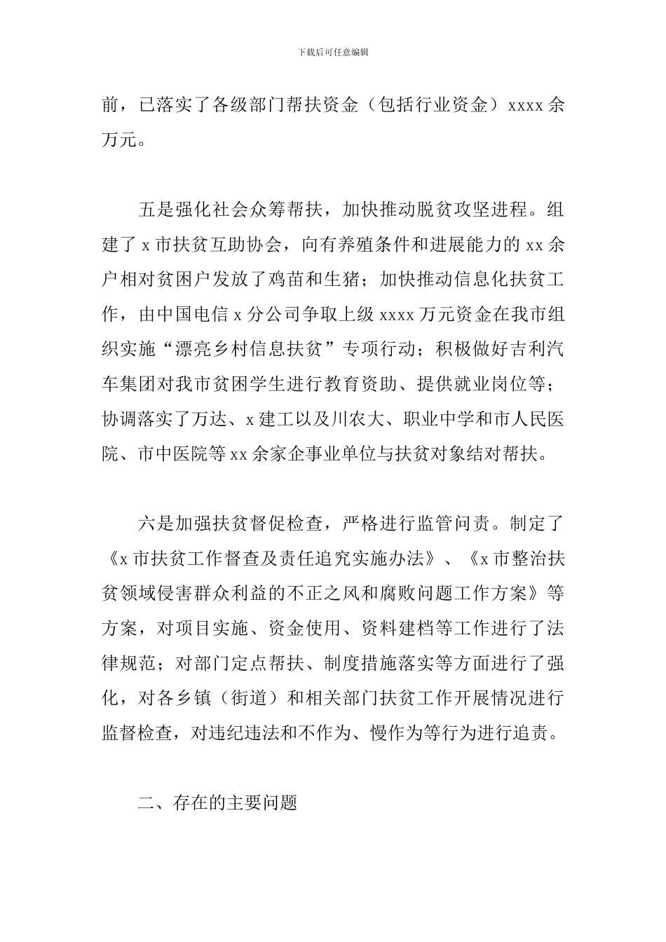 2024年扶贫工作总结_第3页