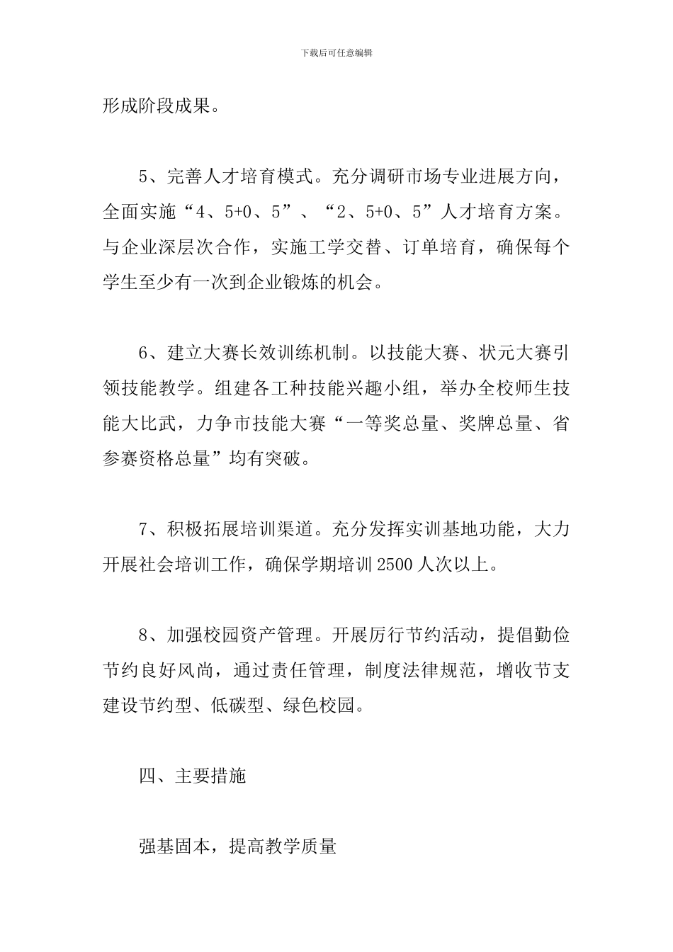 秋季学期学校工作计划二篇_第3页