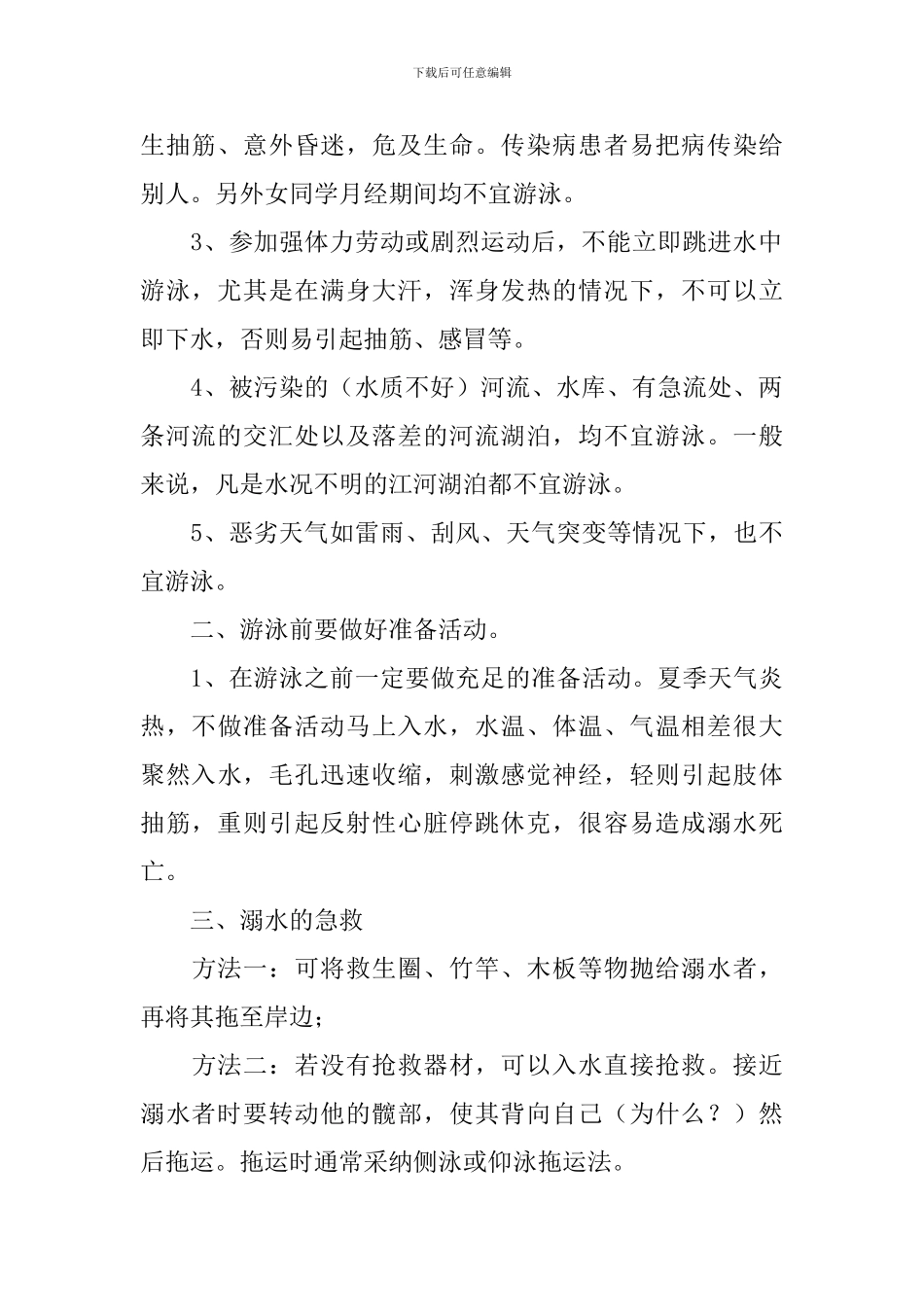 防雷防汛安全教育教案_第2页