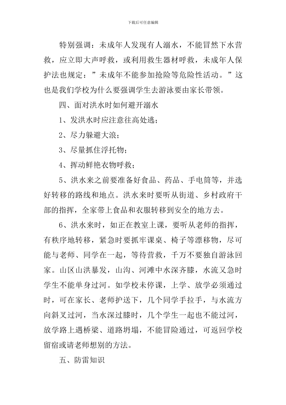 防雷防汛安全教育教案_第3页