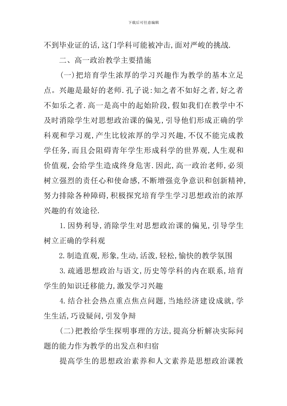 高中政治教师工作计划_第2页