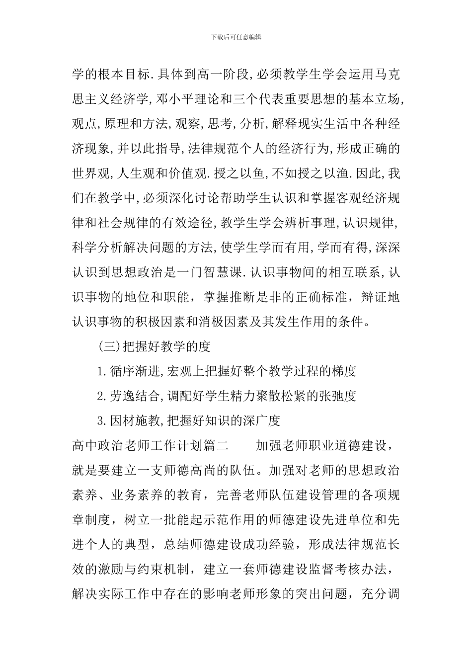高中政治教师工作计划_第3页