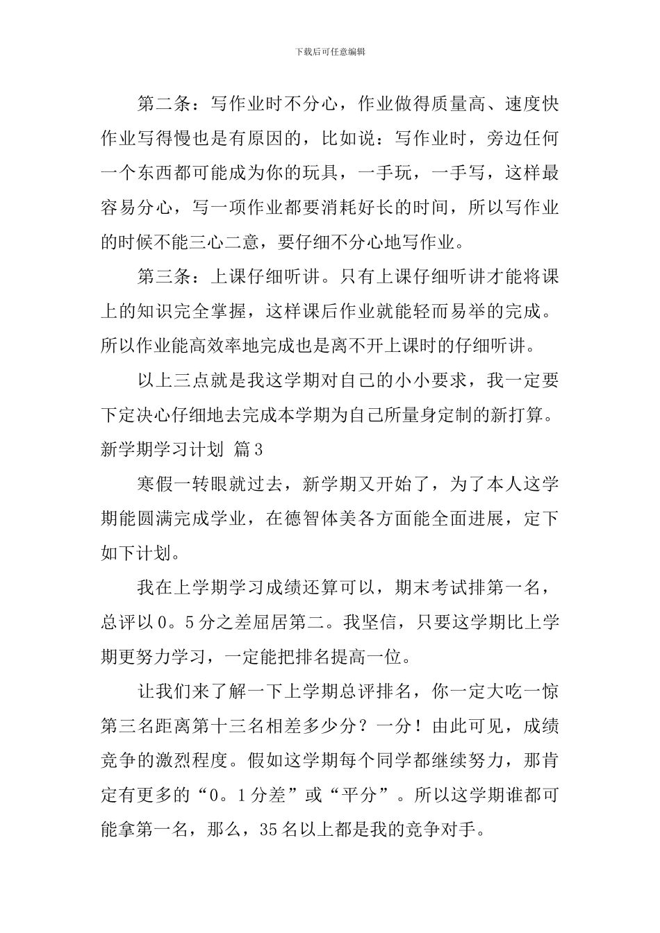 【精华】新学期学习计划3篇_第3页