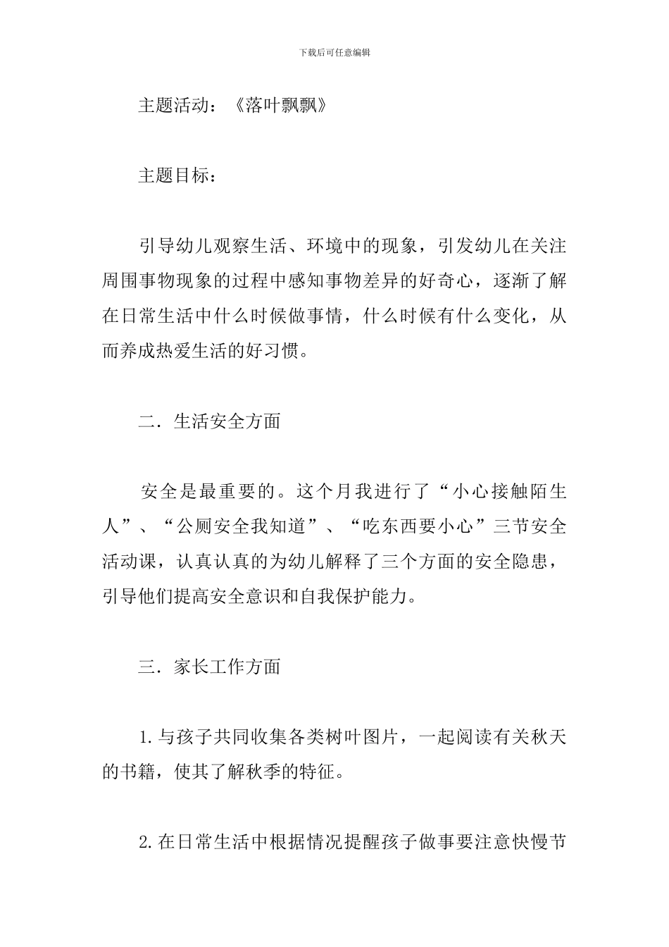 小班十月份工作总结_第2页