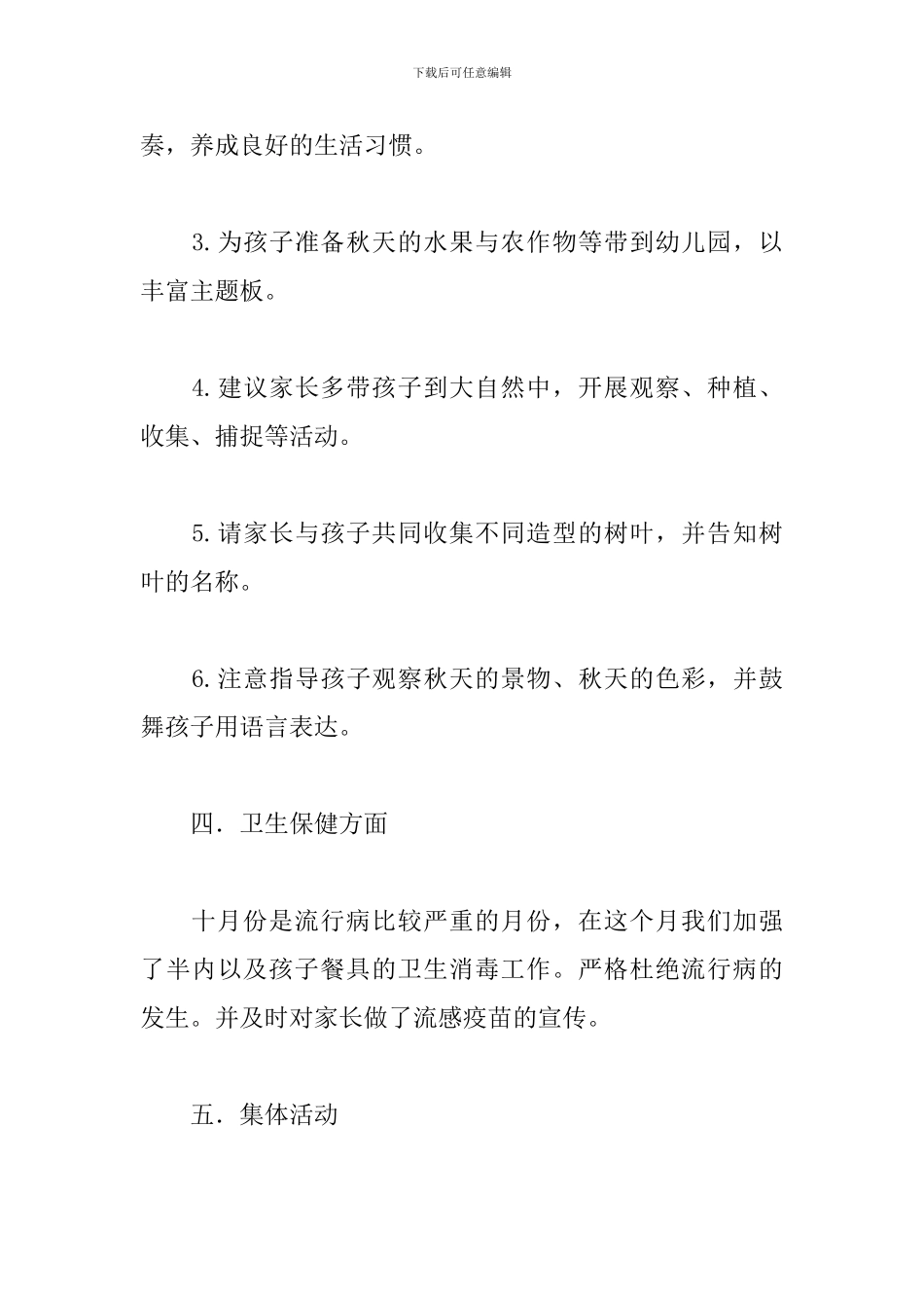 小班十月份工作总结_第3页