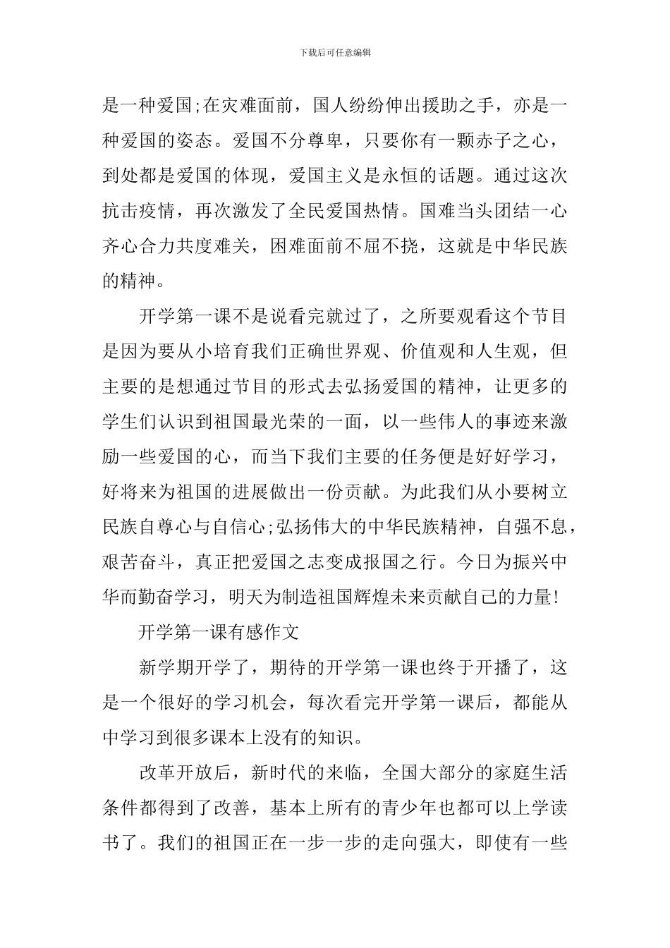 央视2024开学第一课有感作文_第2页