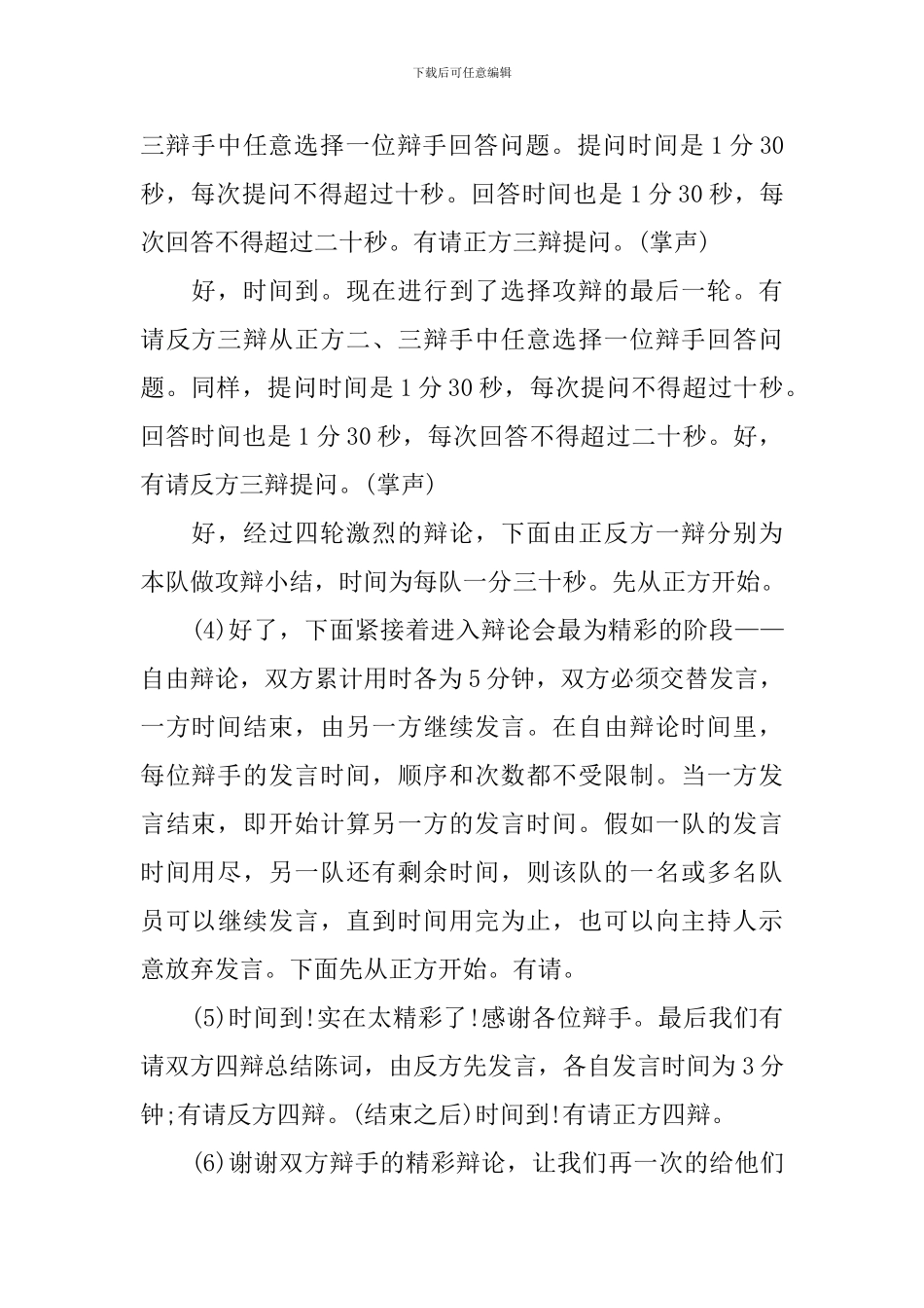辩论赛流程主持人台词_第3页
