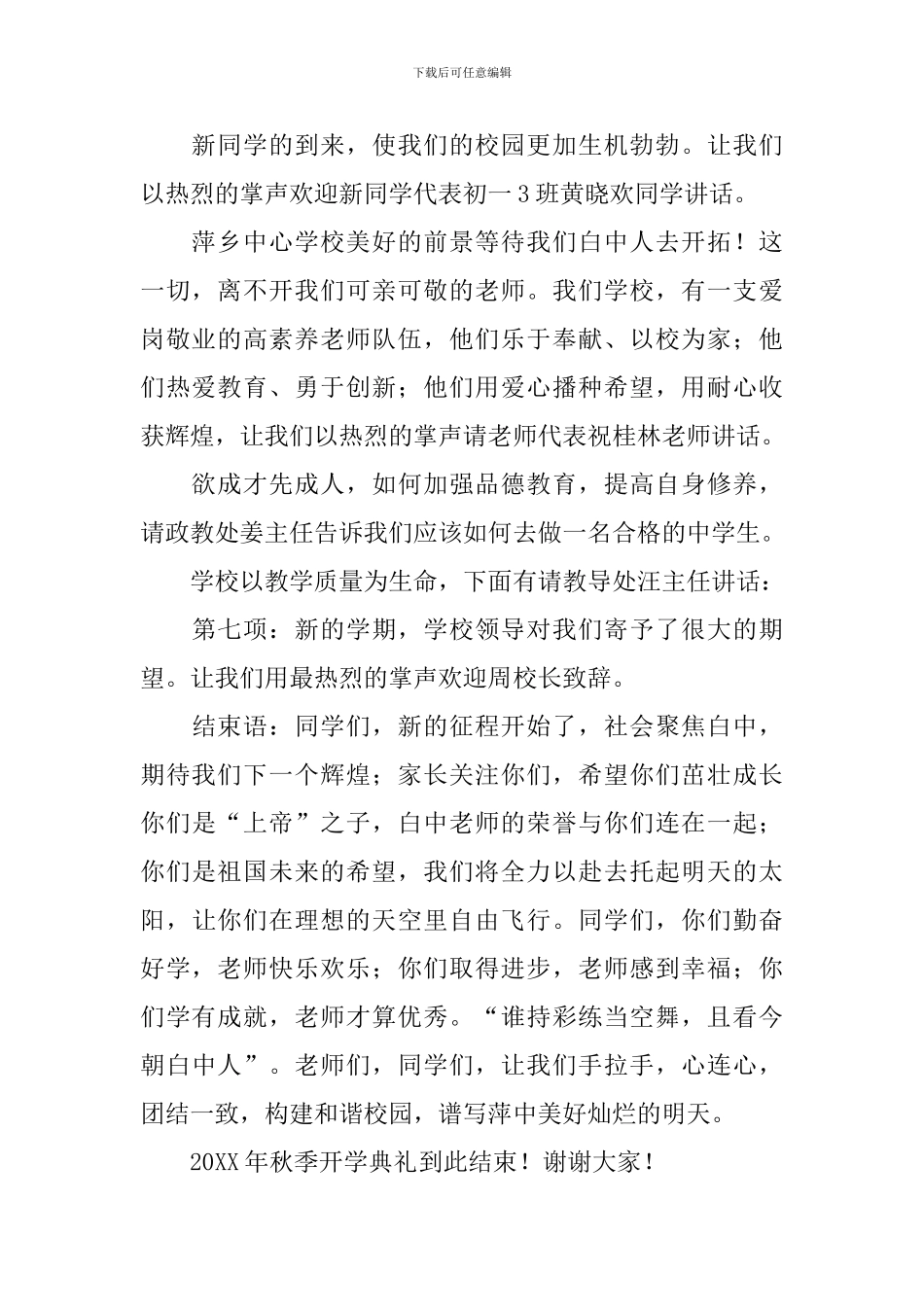 秋季开学典礼主持词_第2页