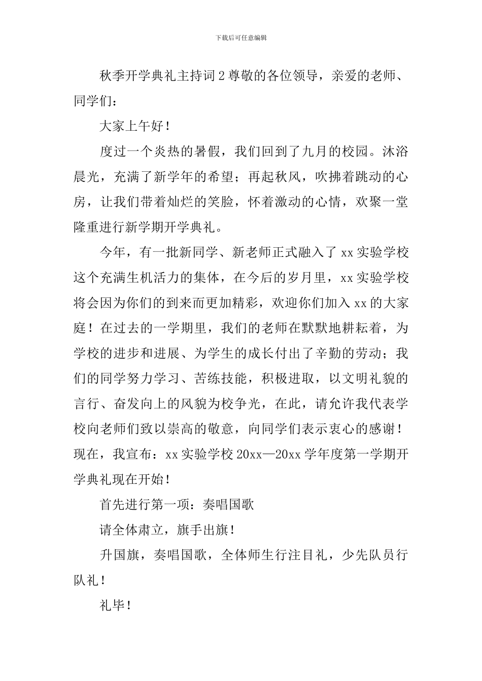 秋季开学典礼主持词_第3页