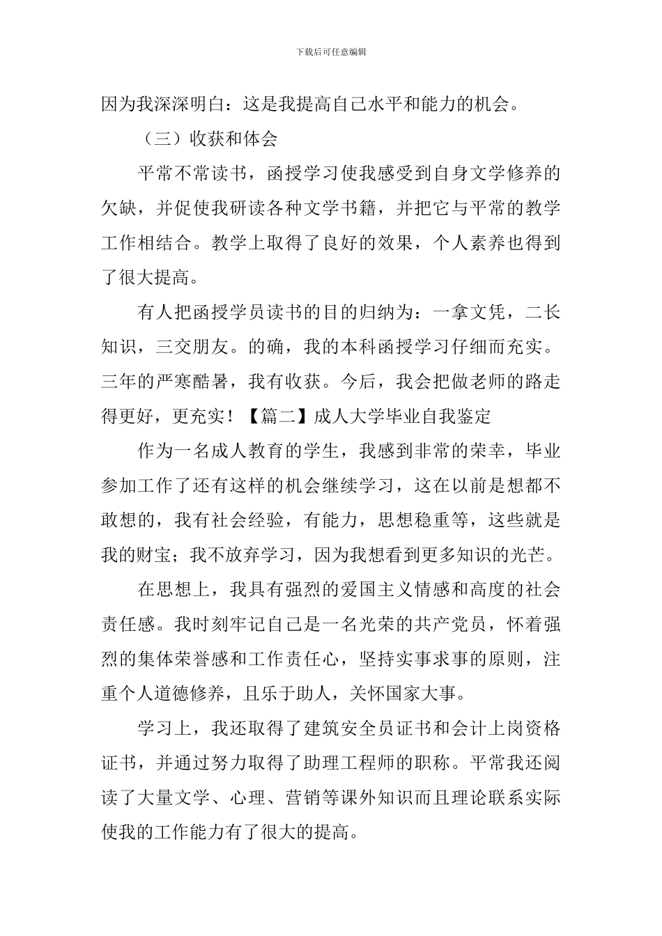 成人大学毕业自我鉴定_第2页