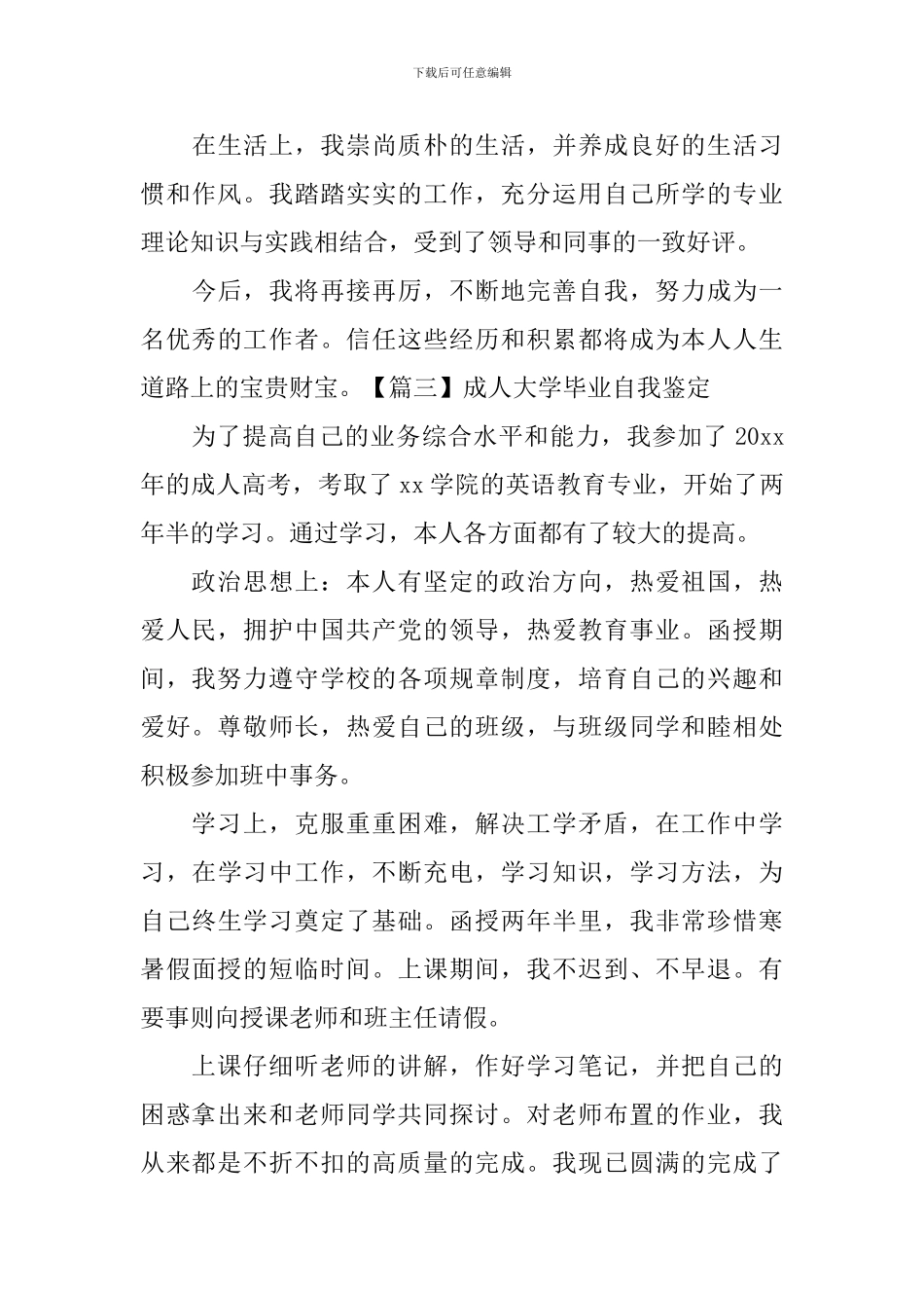 成人大学毕业自我鉴定_第3页