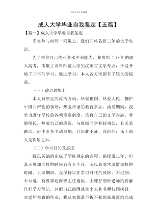 成人大学毕业自我鉴定