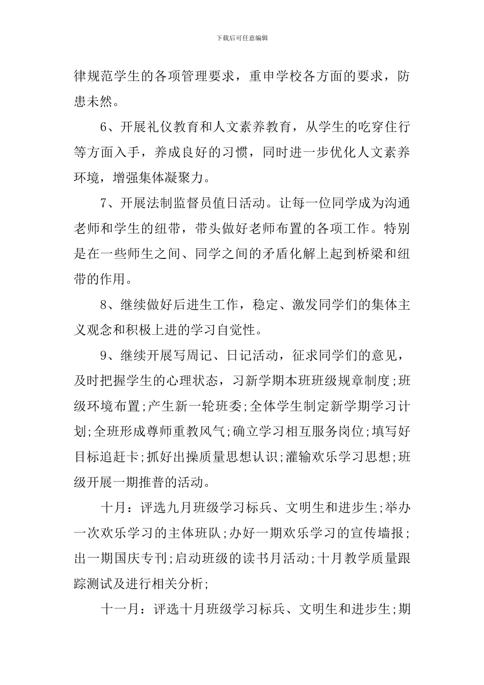 四年级上学期班主任的工作计划_第3页