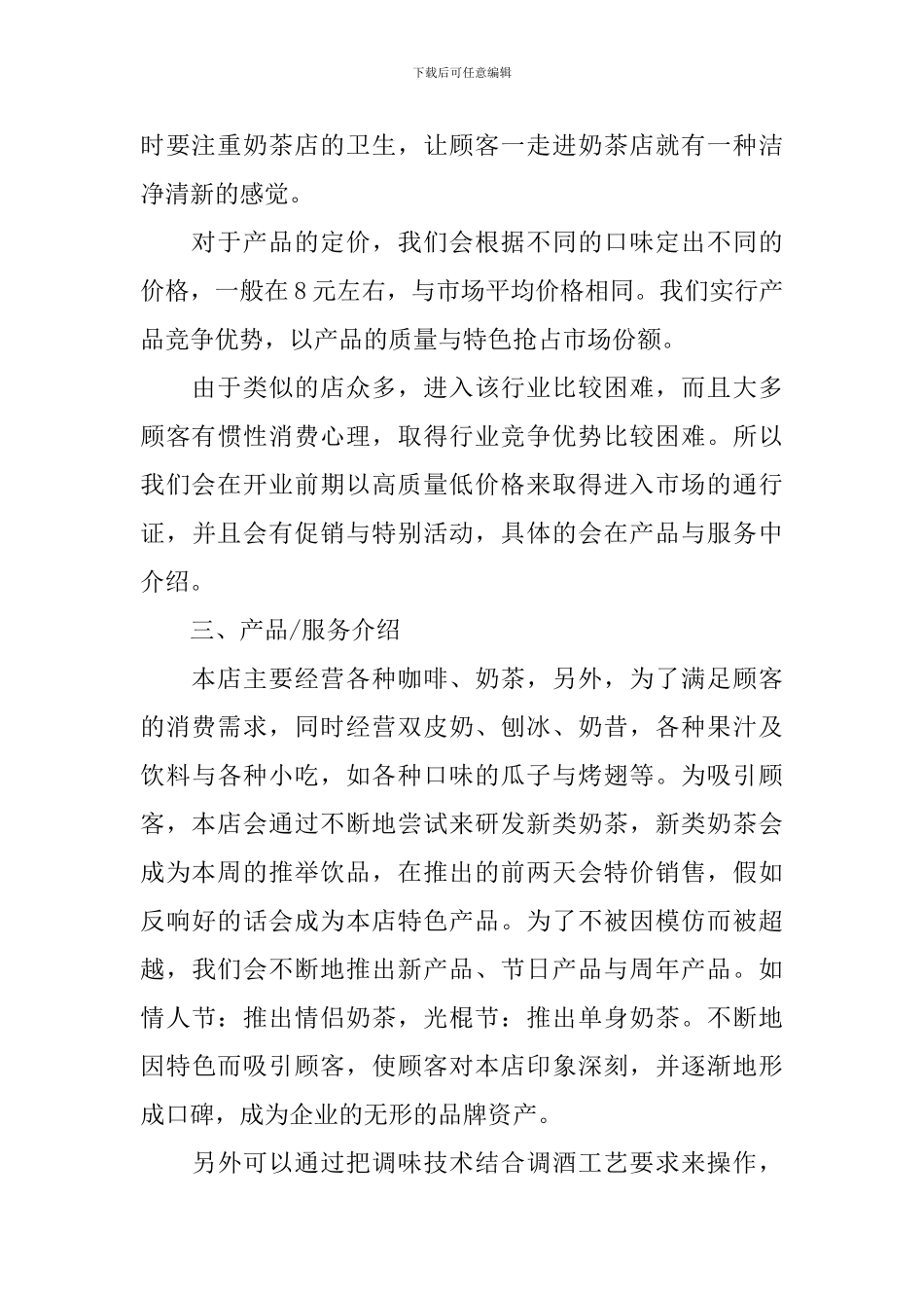 奶茶店创业计划书_第2页