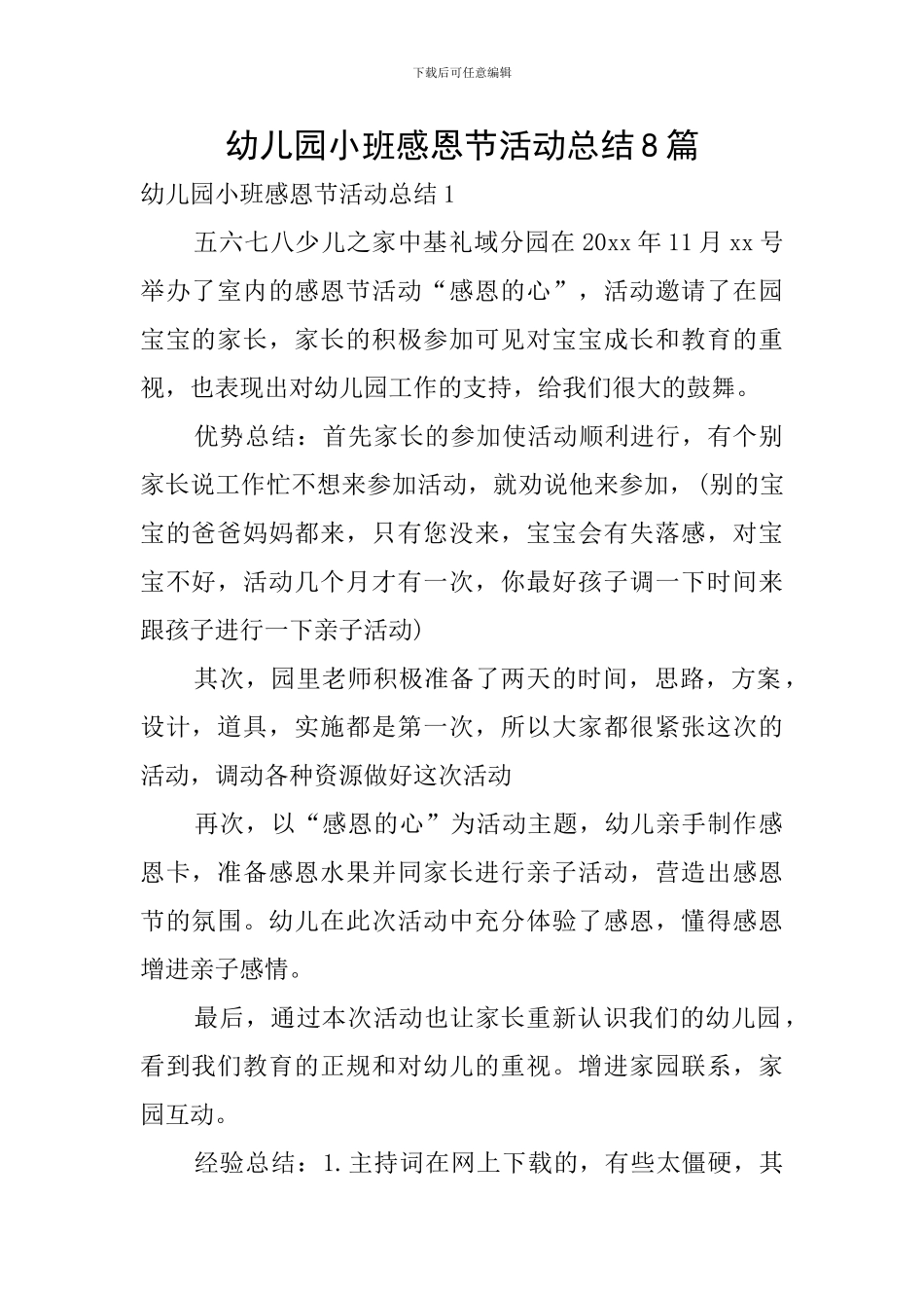 幼儿园小班感恩节活动总结8篇_第1页