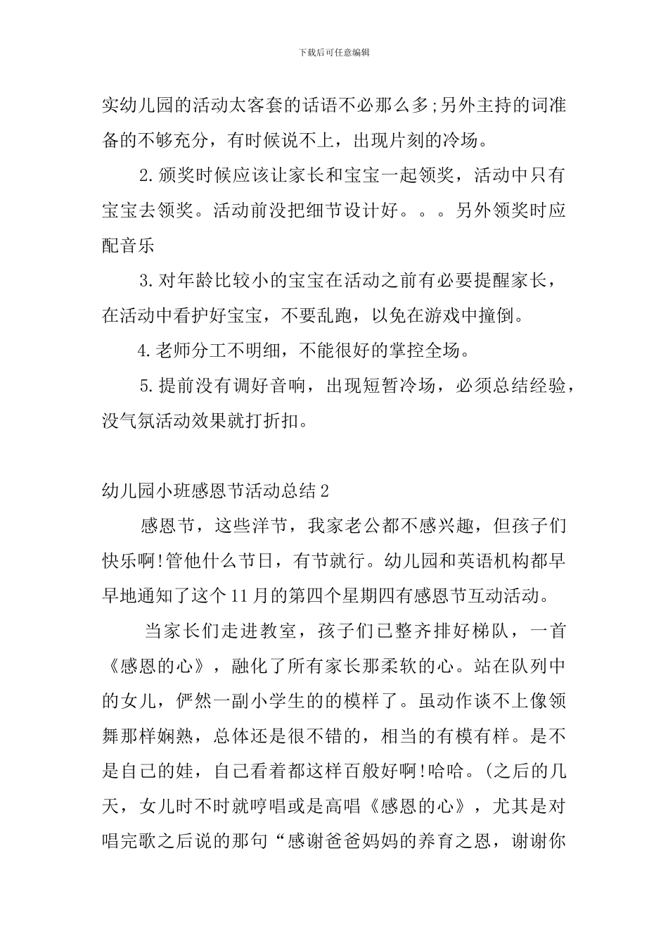 幼儿园小班感恩节活动总结8篇_第2页