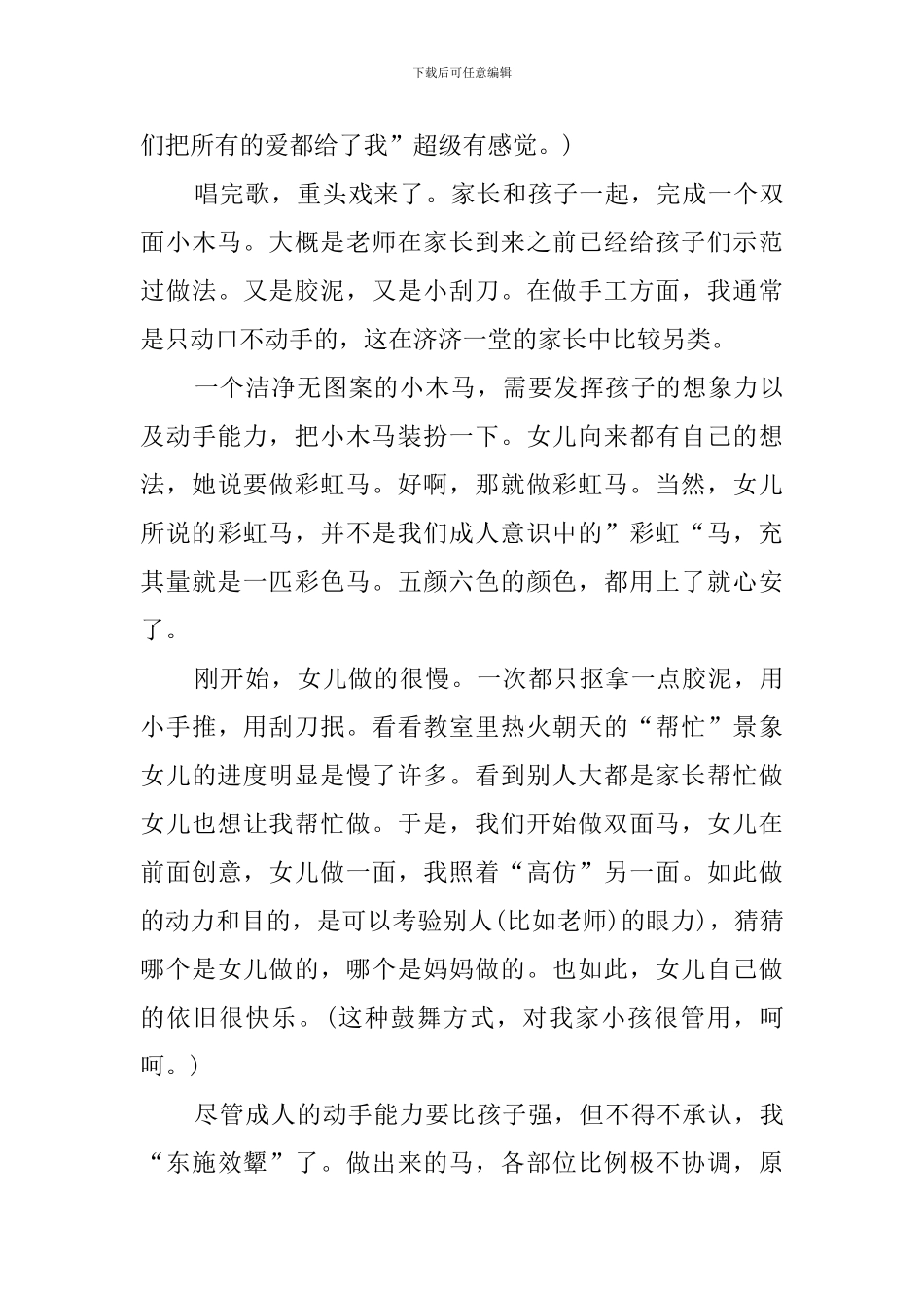 幼儿园小班感恩节活动总结8篇_第3页