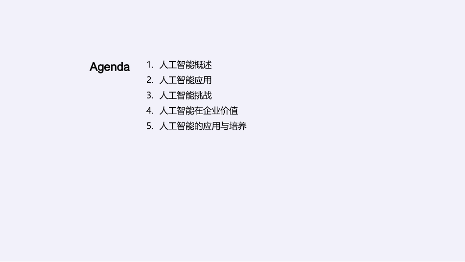 智能未来：AI引领科技创新-探索AI在科技行业的影响与价值_第2页