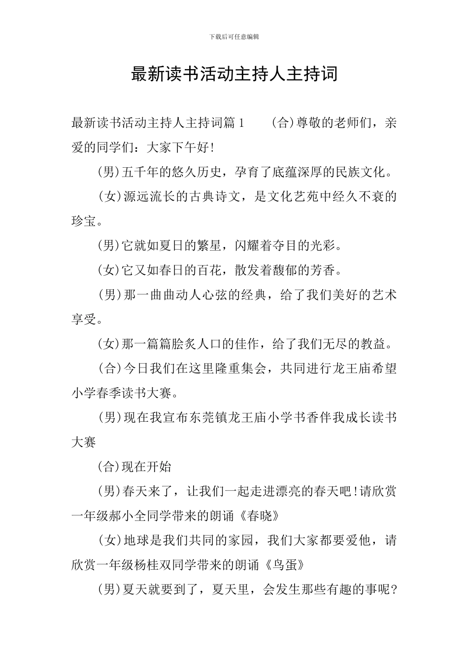 最新读书活动主持人主持词_第1页