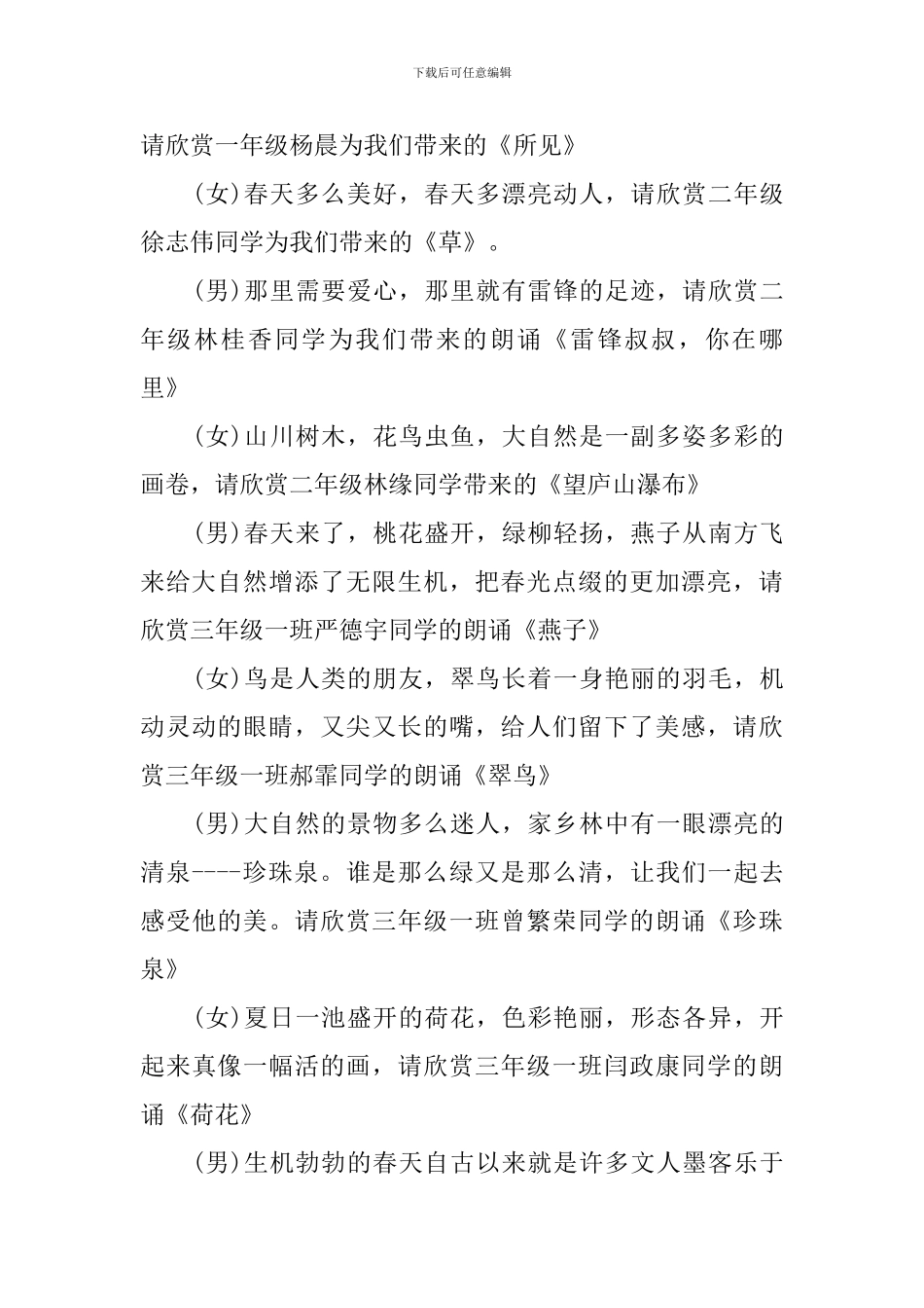 最新读书活动主持人主持词_第2页